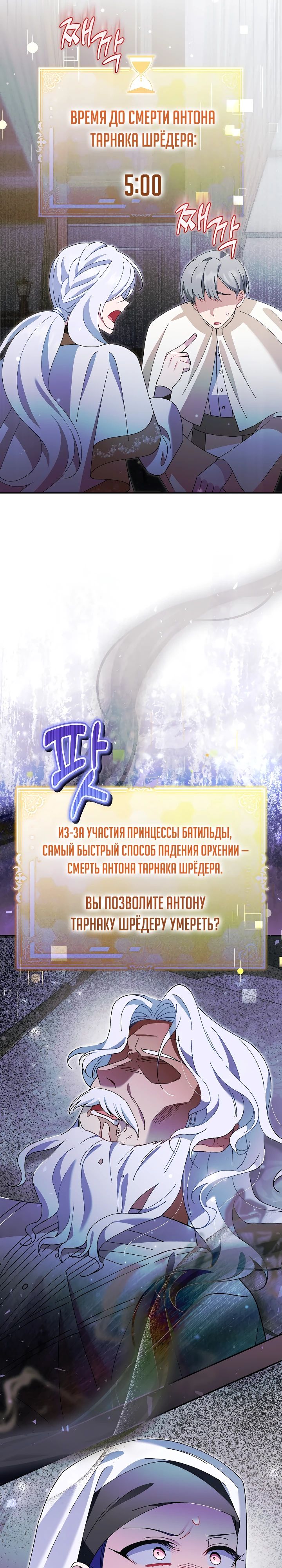Манга Я злодейка, но мне благоволят - Глава 23 Страница 38