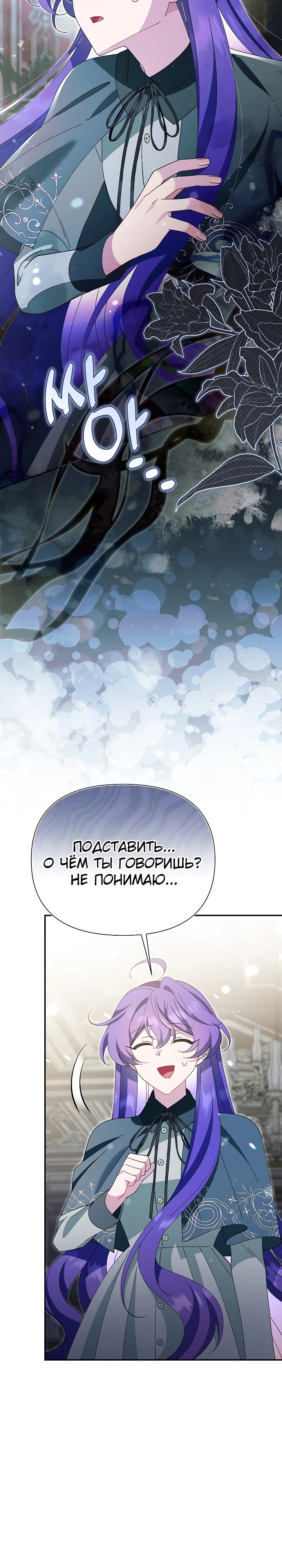 Манга Я злодейка, но мне благоволят - Глава 23 Страница 2
