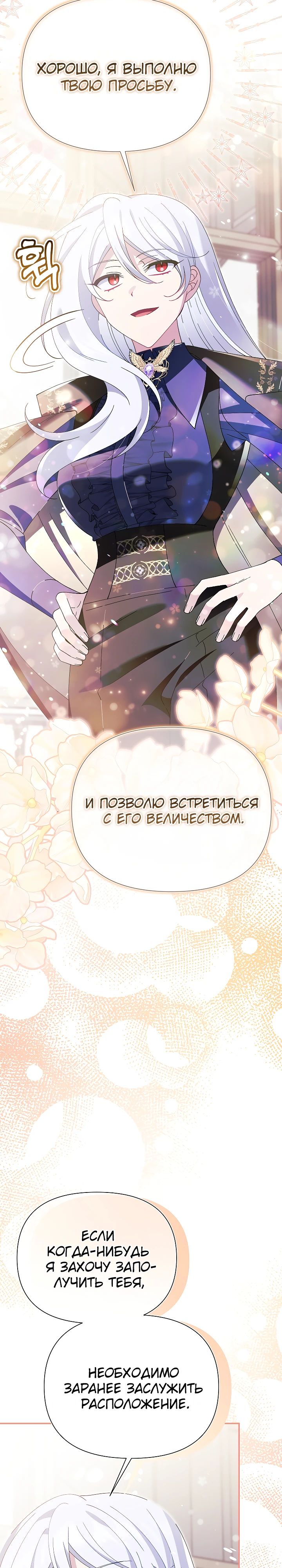 Манга Я злодейка, но мне благоволят - Глава 23 Страница 14