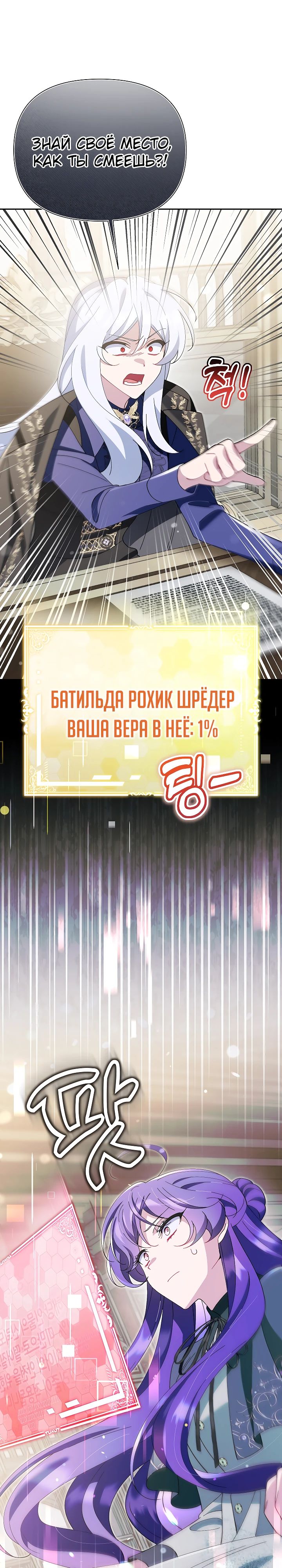 Манга Я злодейка, но мне благоволят - Глава 22 Страница 30