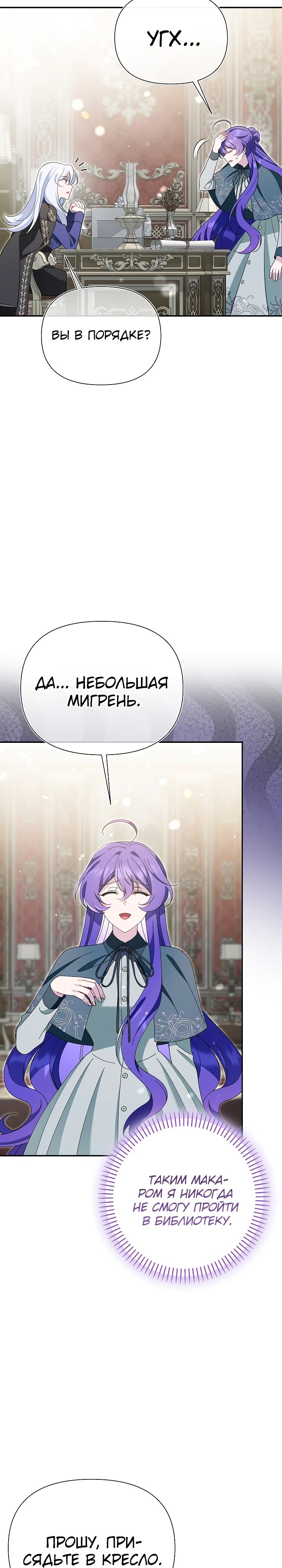 Манга Я злодейка, но мне благоволят - Глава 22 Страница 22