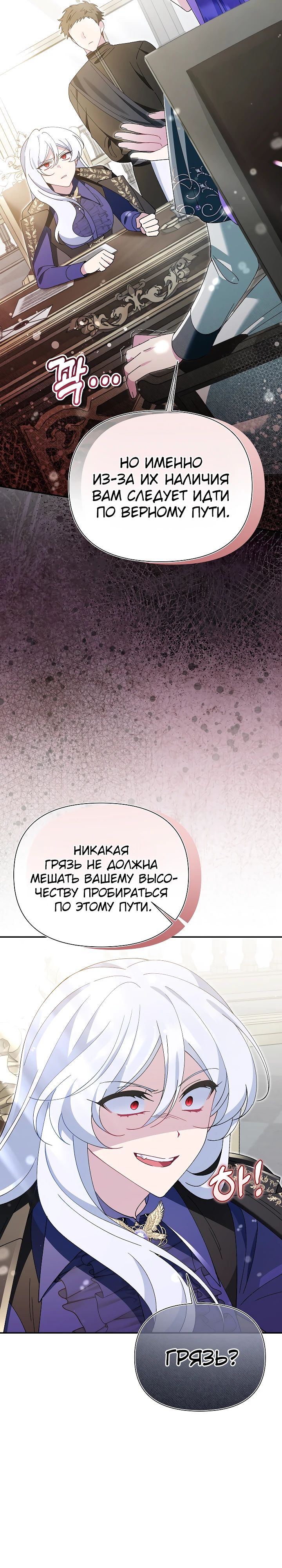 Манга Я злодейка, но мне благоволят - Глава 22 Страница 29