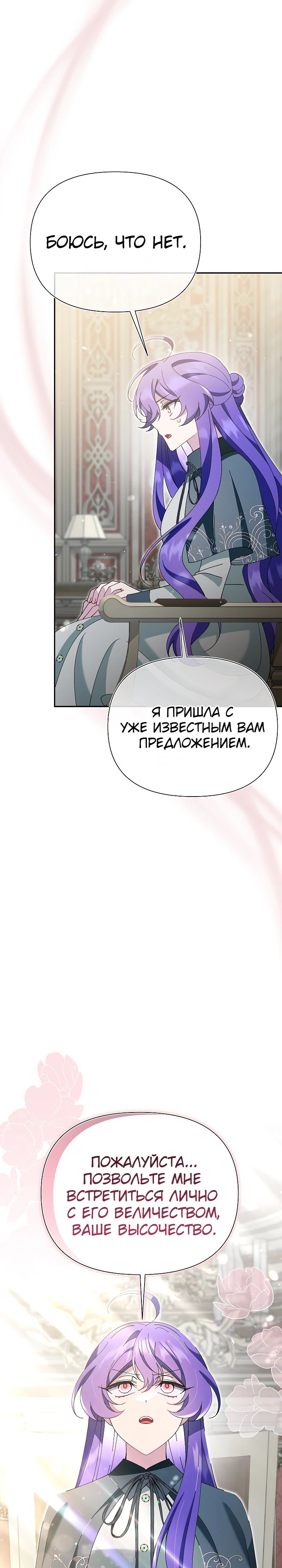 Манга Я злодейка, но мне благоволят - Глава 22 Страница 25
