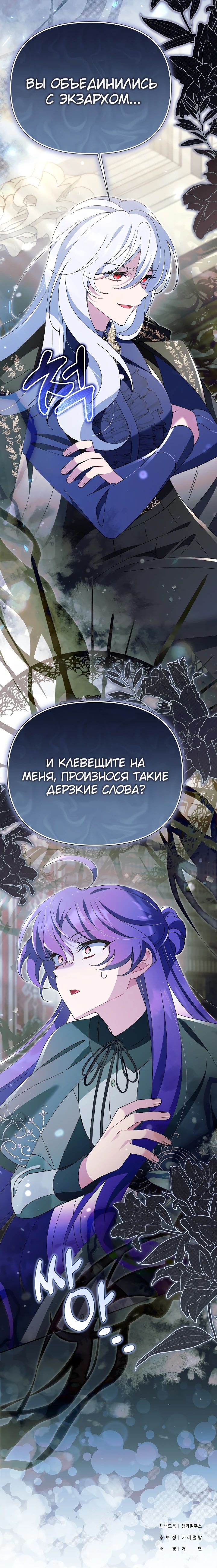 Манга Я злодейка, но мне благоволят - Глава 22 Страница 36