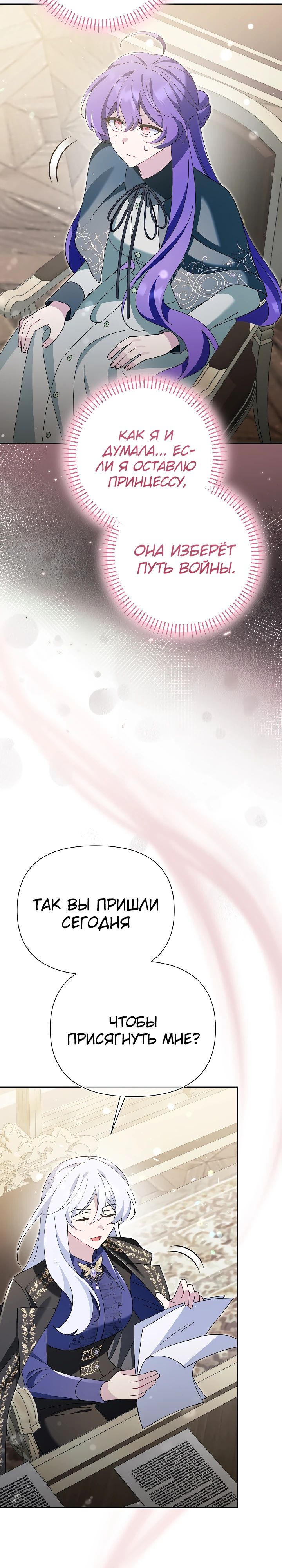 Манга Я злодейка, но мне благоволят - Глава 22 Страница 24
