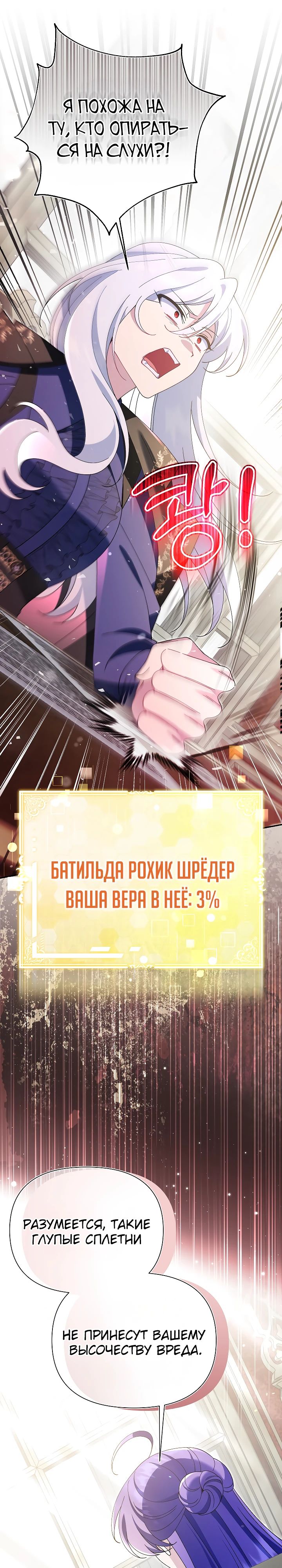 Манга Я злодейка, но мне благоволят - Глава 22 Страница 28