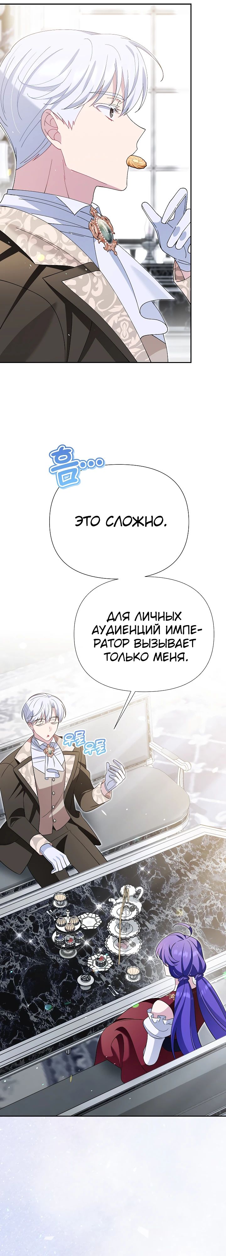 Манга Я злодейка, но мне благоволят - Глава 21 Страница 8