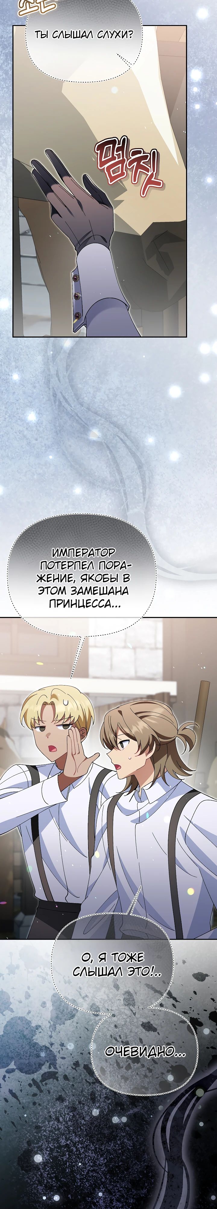 Манга Я злодейка, но мне благоволят - Глава 21 Страница 33