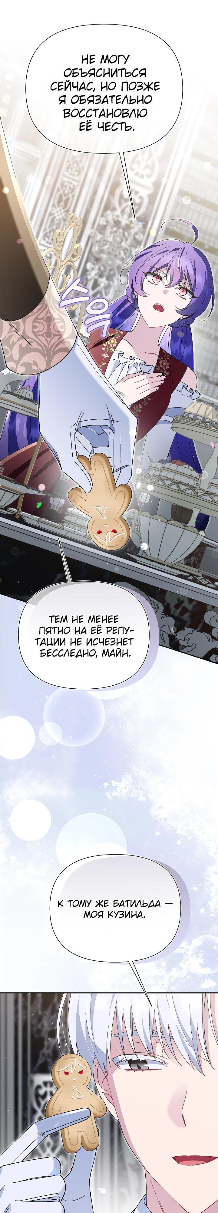 Манга Я злодейка, но мне благоволят - Глава 21 Страница 11