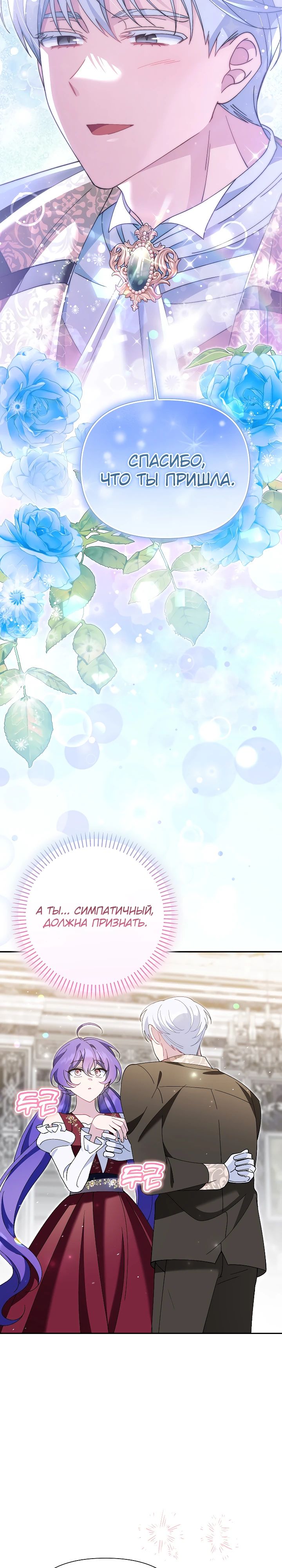 Манга Я злодейка, но мне благоволят - Глава 21 Страница 2
