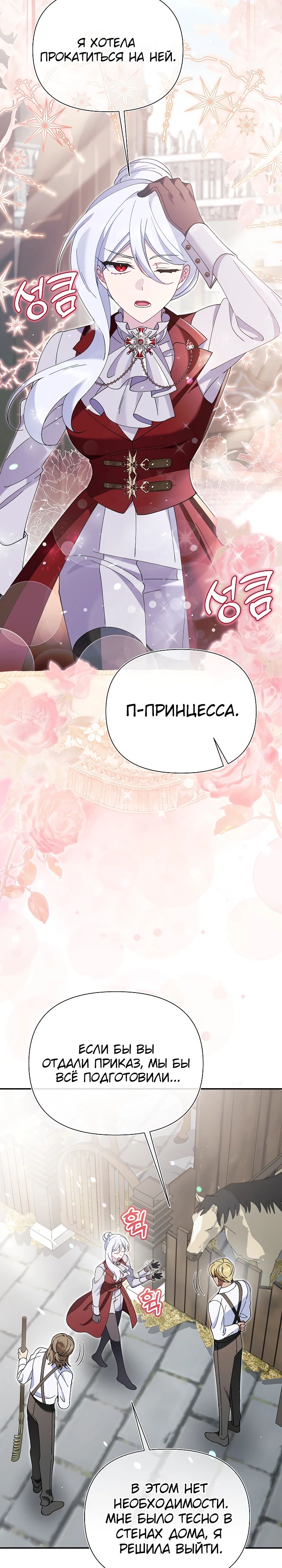 Манга Я злодейка, но мне благоволят - Глава 21 Страница 31