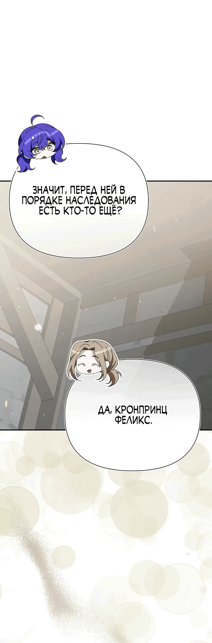 Манга Я злодейка, но мне благоволят - Глава 20 Страница 42