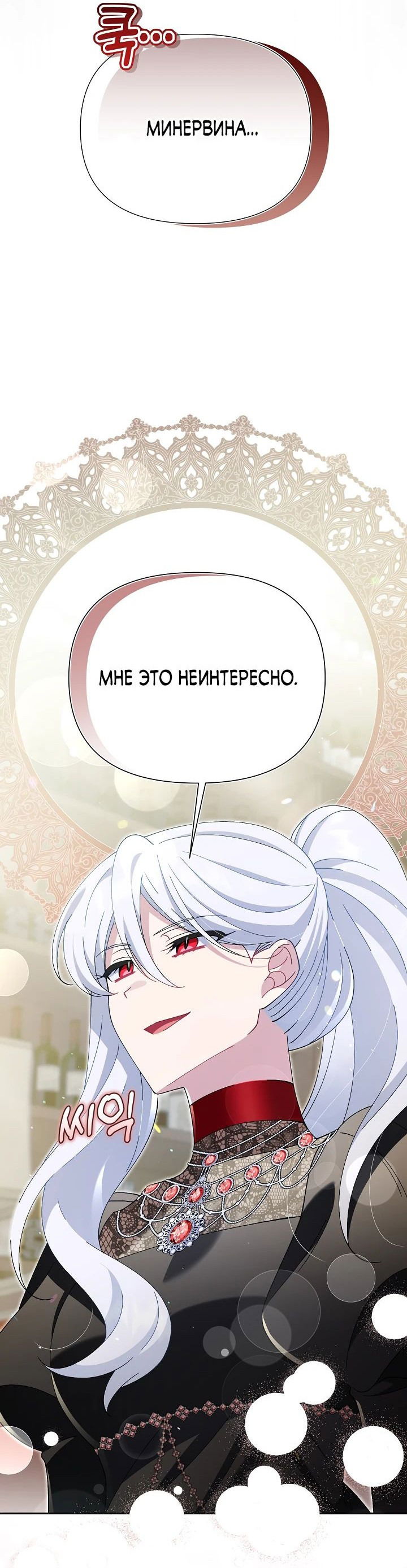 Манга Я злодейка, но мне благоволят - Глава 20 Страница 5