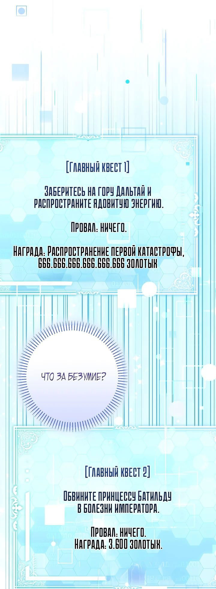 Манга Я злодейка, но мне благоволят - Глава 19 Страница 38