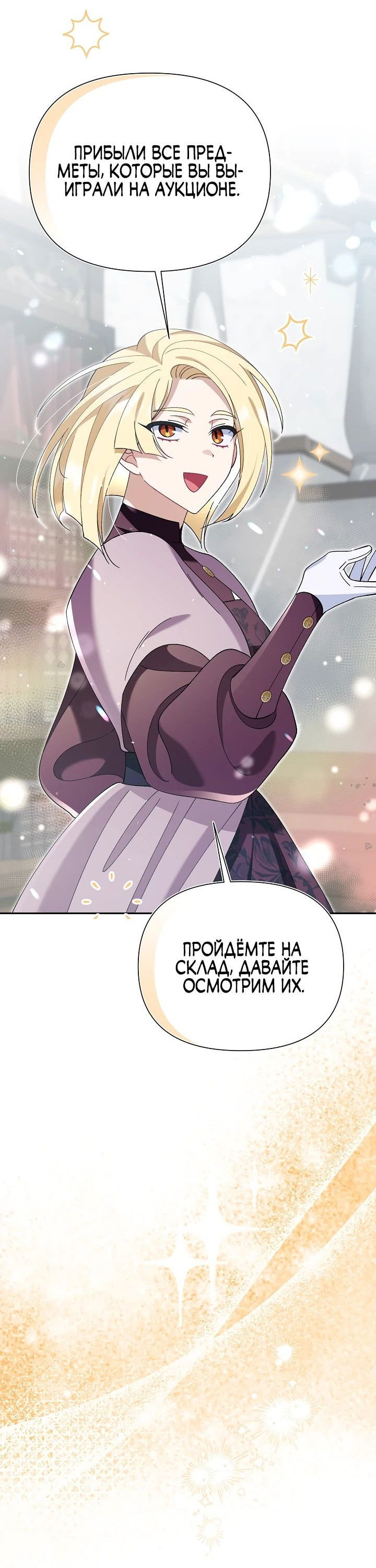 Манга Я злодейка, но мне благоволят - Глава 18 Страница 54