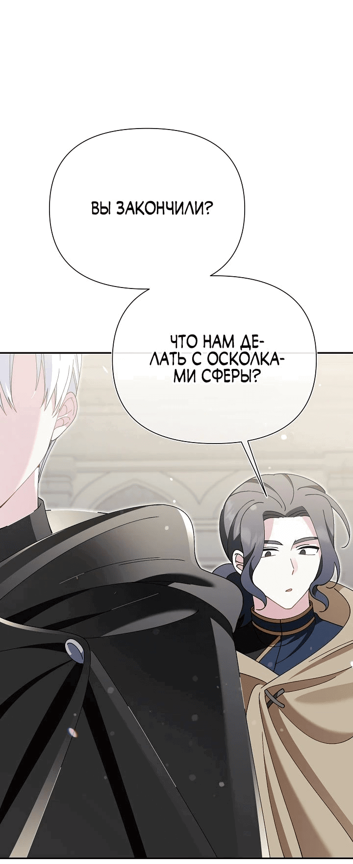 Манга Я злодейка, но мне благоволят - Глава 18 Страница 38