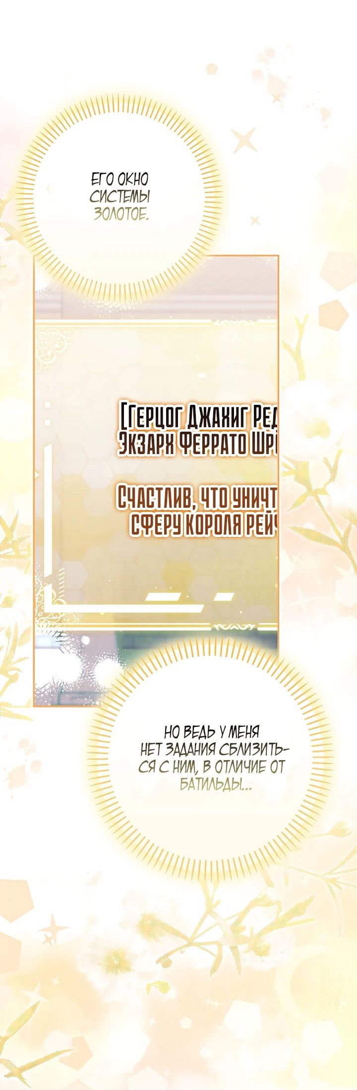 Манга Я злодейка, но мне благоволят - Глава 18 Страница 20