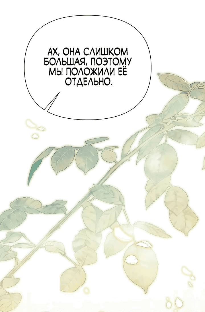 Манга Я злодейка, но мне благоволят - Глава 18 Страница 58