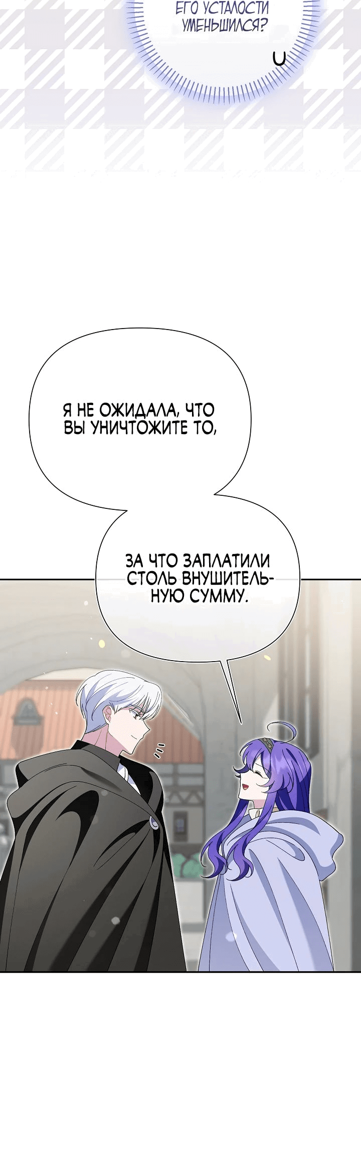 Манга Я злодейка, но мне благоволят - Глава 18 Страница 14