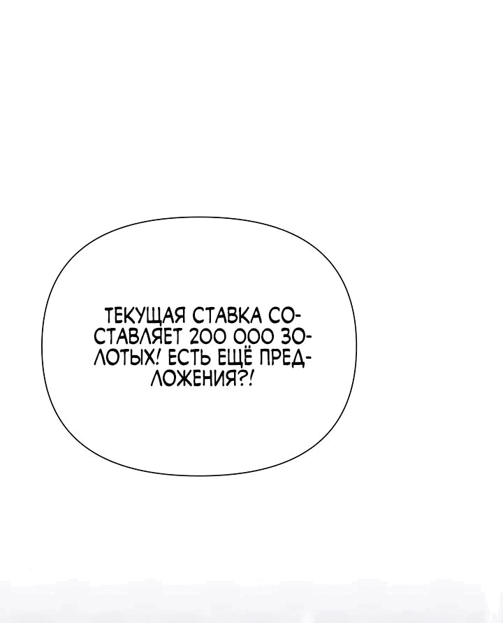 Манга Я злодейка, но мне благоволят - Глава 17 Страница 39