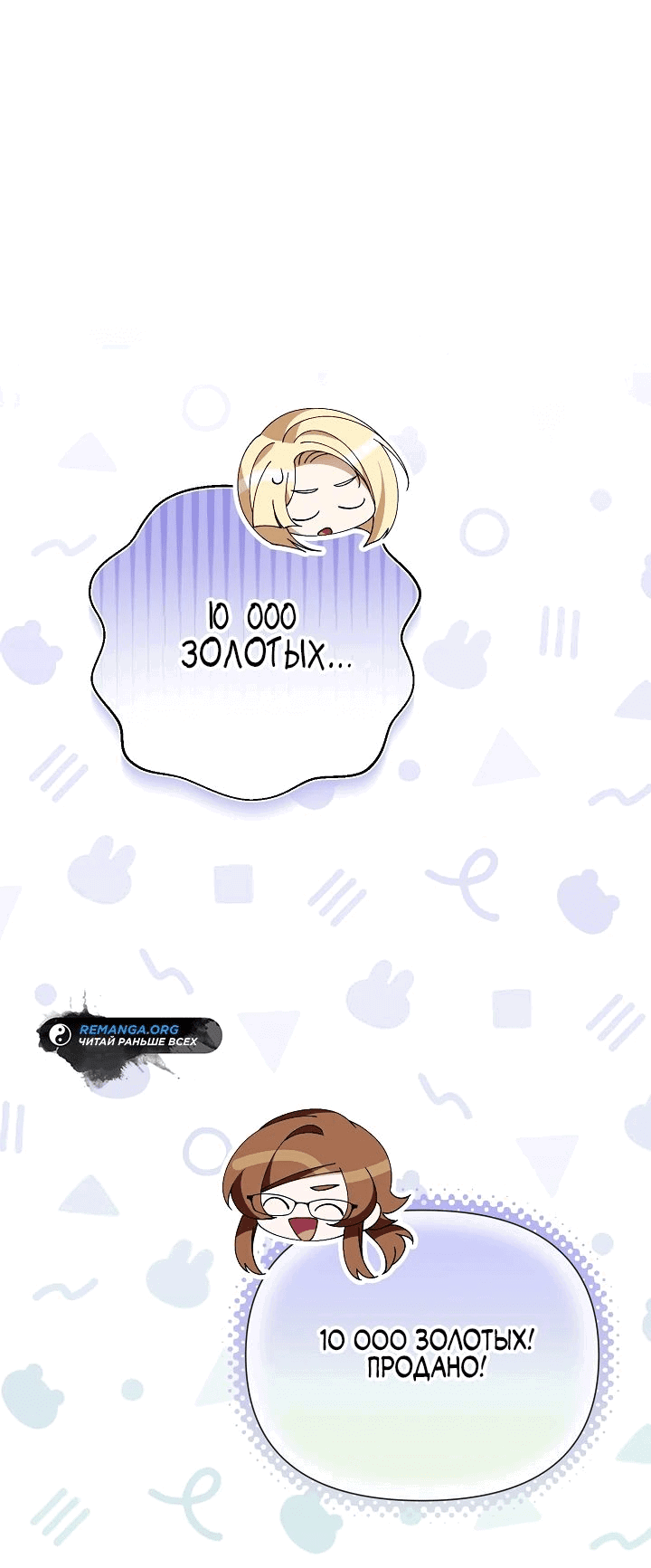 Манга Я злодейка, но мне благоволят - Глава 17 Страница 48