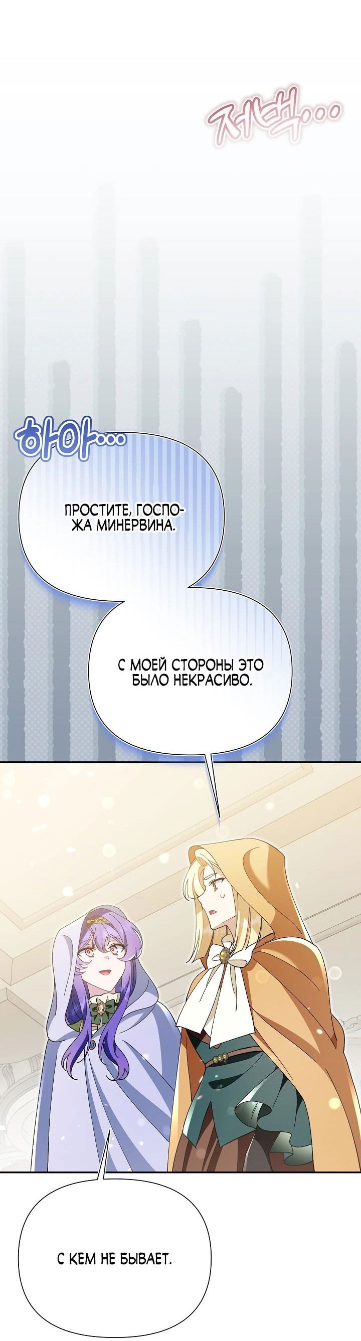 Манга Я злодейка, но мне благоволят - Глава 17 Страница 24