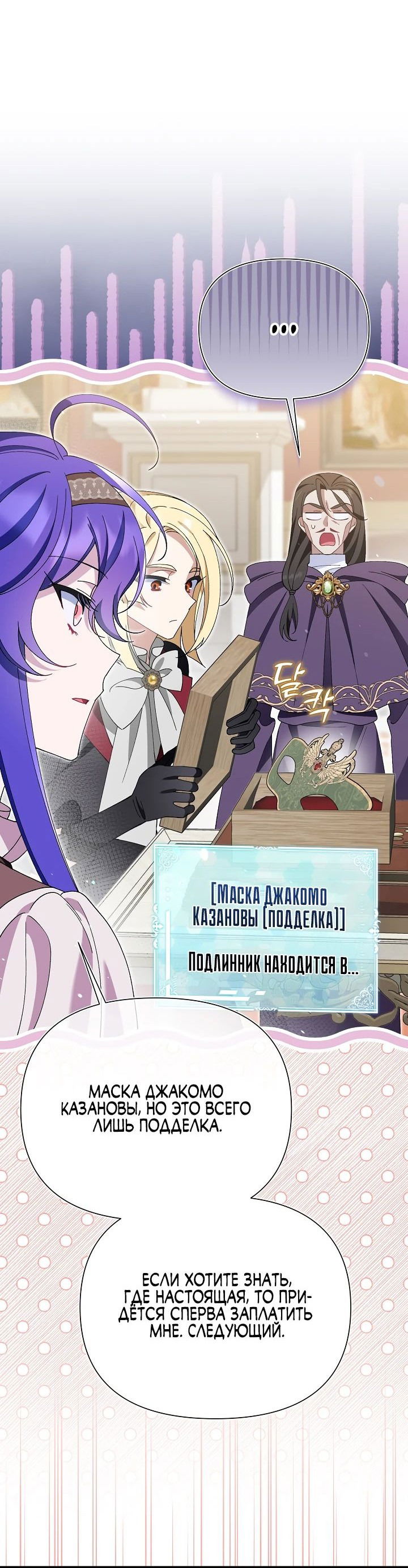 Манга Я злодейка, но мне благоволят - Глава 16 Страница 5