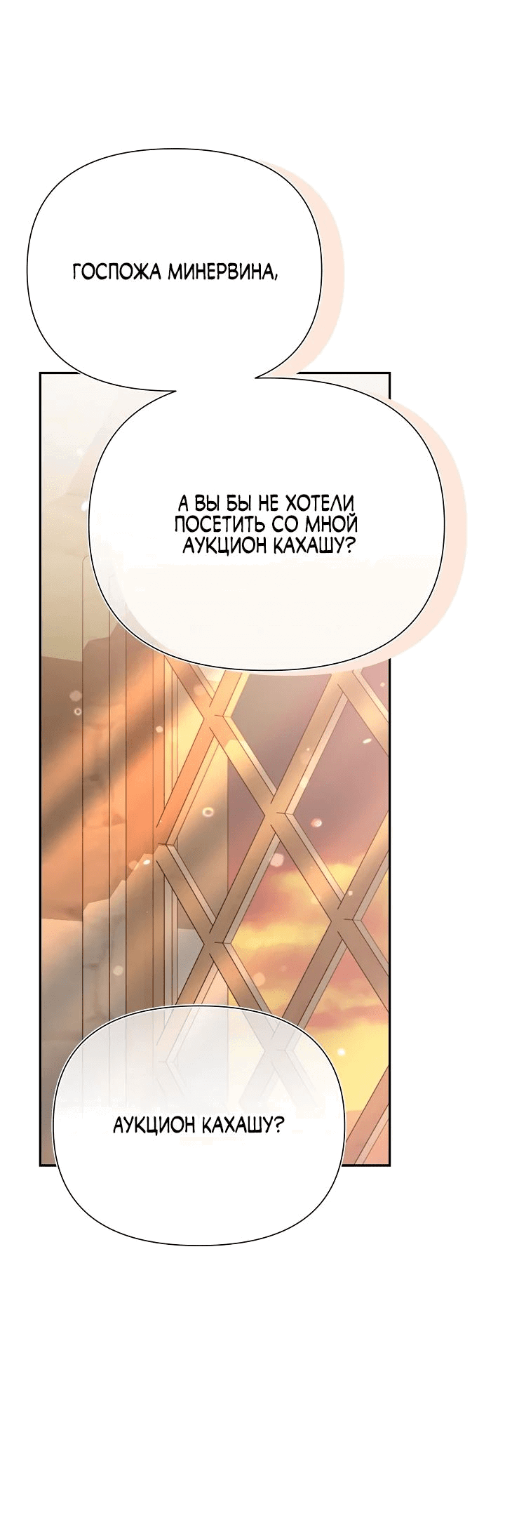Манга Я злодейка, но мне благоволят - Глава 16 Страница 55