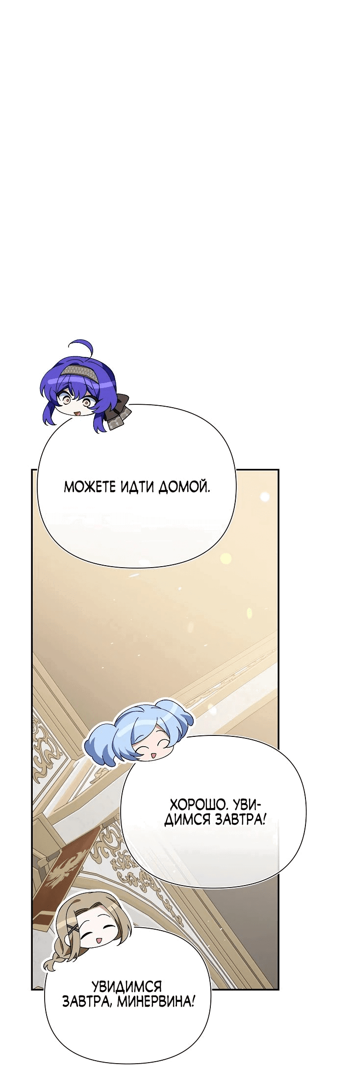 Манга Я злодейка, но мне благоволят - Глава 16 Страница 42