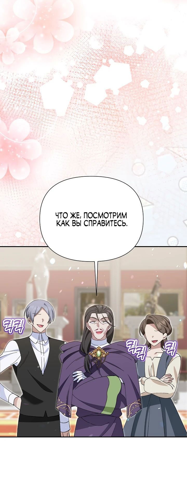Манга Я злодейка, но мне благоволят - Глава 16 Страница 2