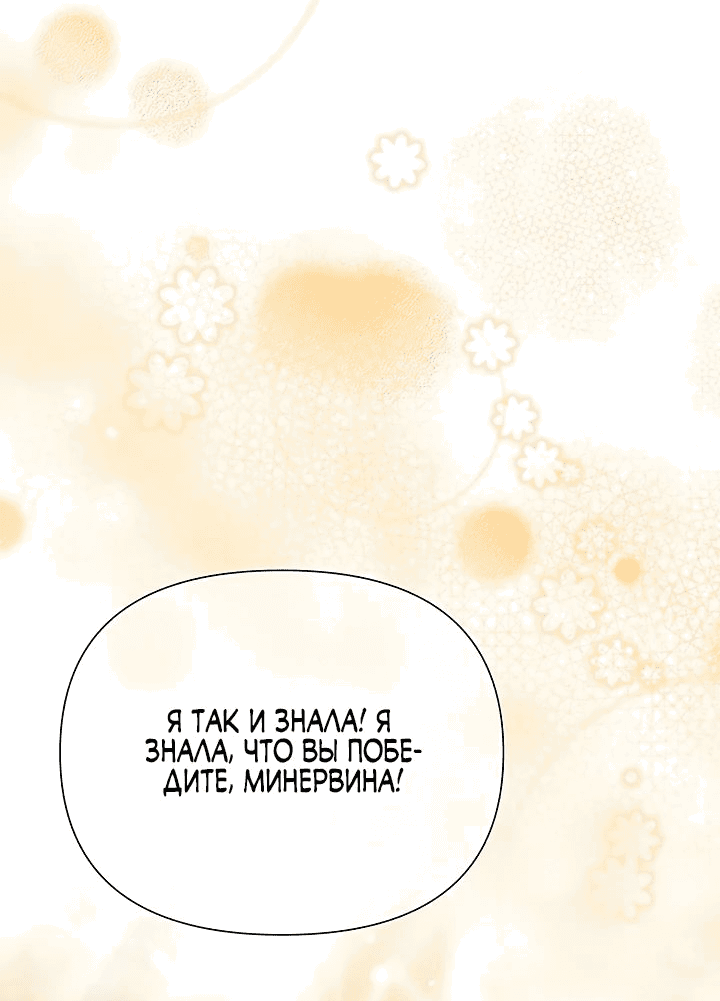 Манга Я злодейка, но мне благоволят - Глава 16 Страница 21