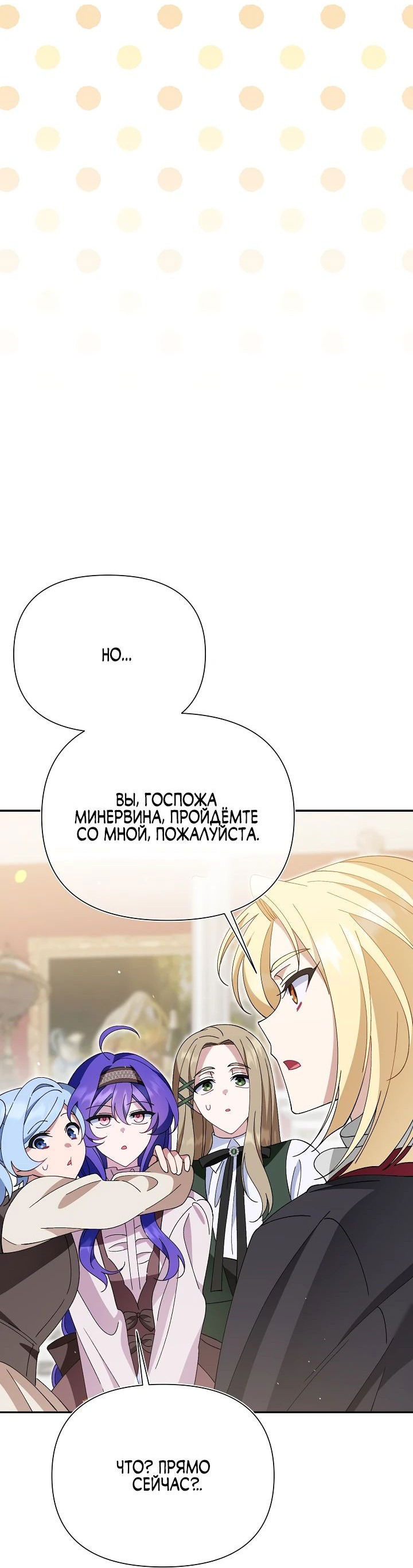 Манга Я злодейка, но мне благоволят - Глава 16 Страница 35