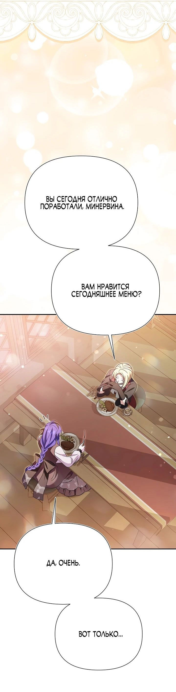 Манга Я злодейка, но мне благоволят - Глава 16 Страница 50