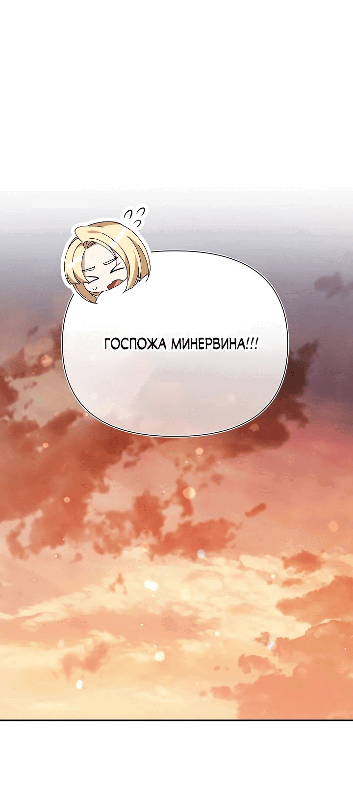 Манга Я злодейка, но мне благоволят - Глава 16 Страница 74