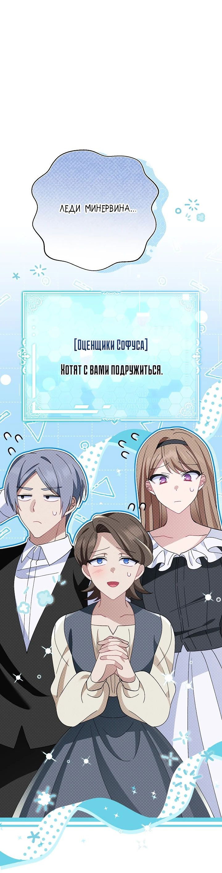Манга Я злодейка, но мне благоволят - Глава 16 Страница 23