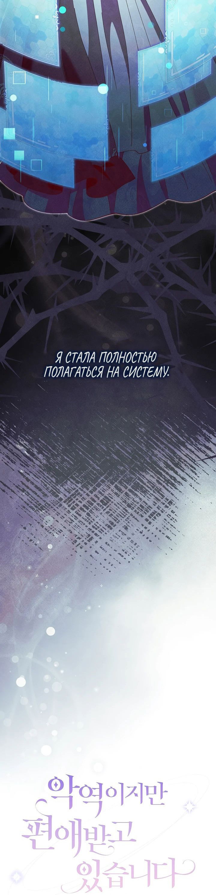 Манга Я злодейка, но мне благоволят - Глава 16 Страница 46