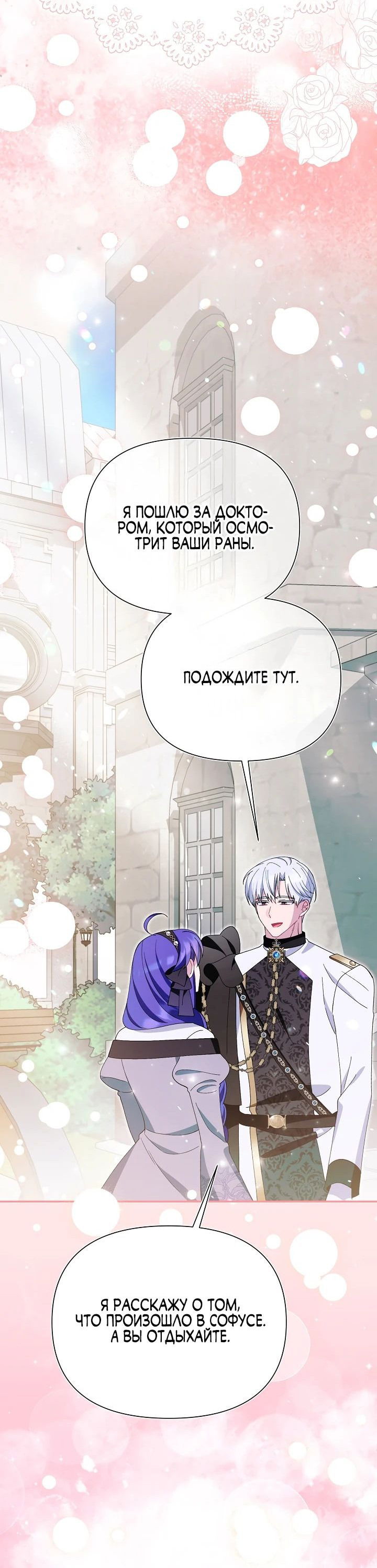 Манга Я злодейка, но мне благоволят - Глава 15 Страница 36