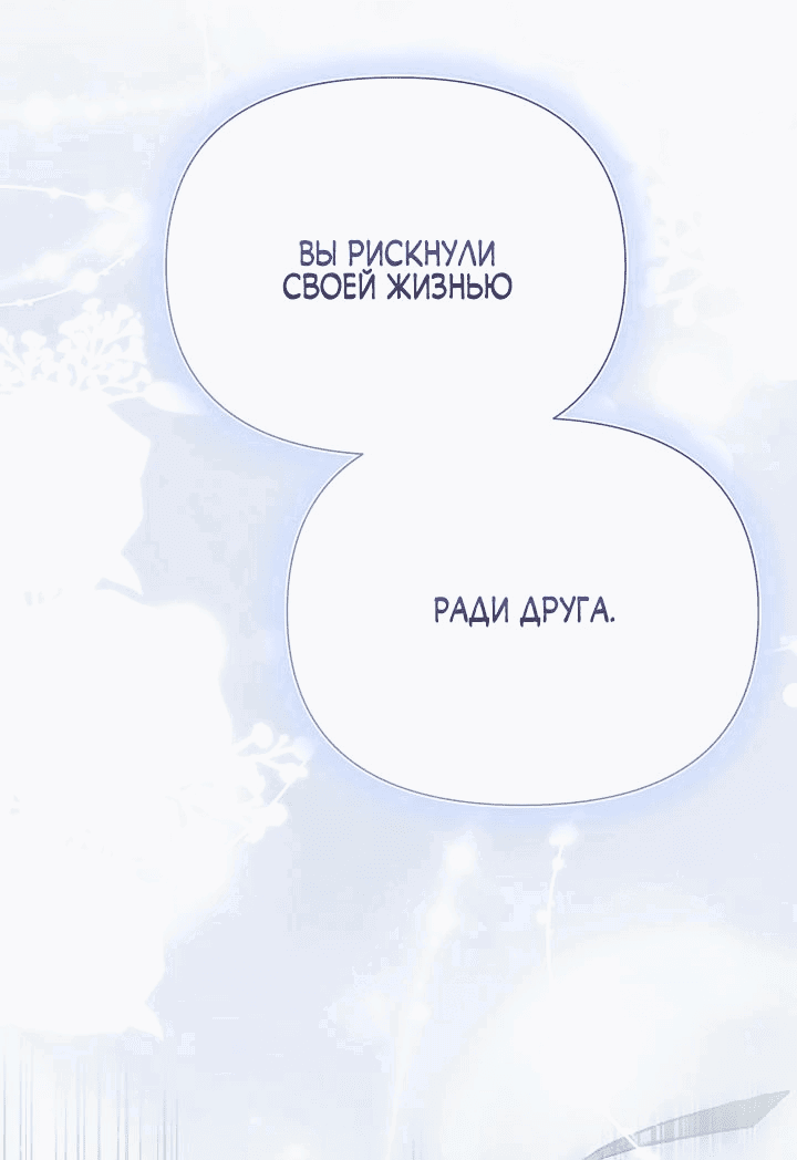Манга Я злодейка, но мне благоволят - Глава 15 Страница 13