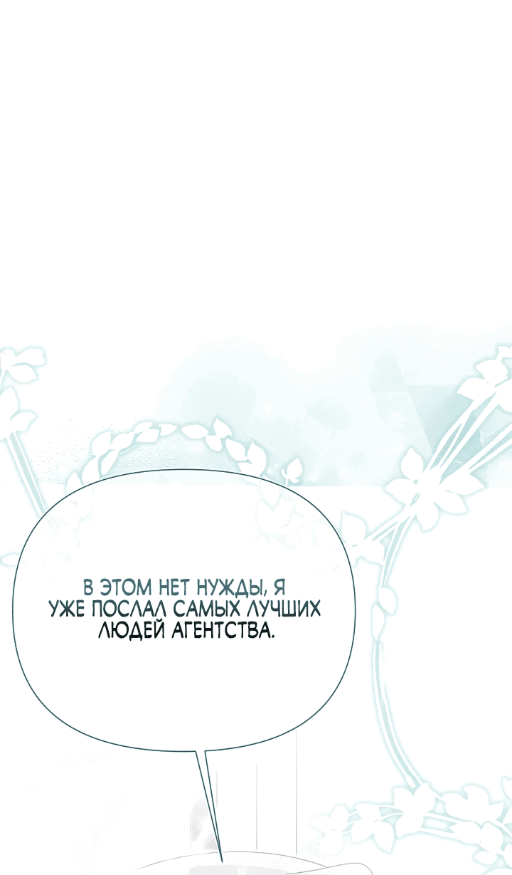 Манга Я злодейка, но мне благоволят - Глава 14 Страница 38