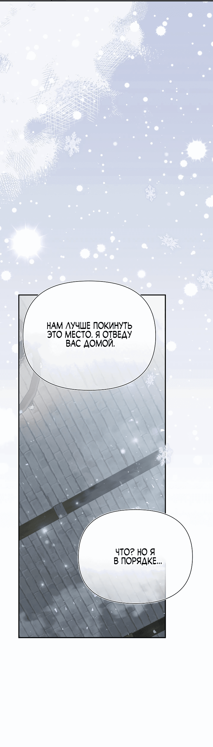 Манга Я злодейка, но мне благоволят - Глава 14 Страница 67