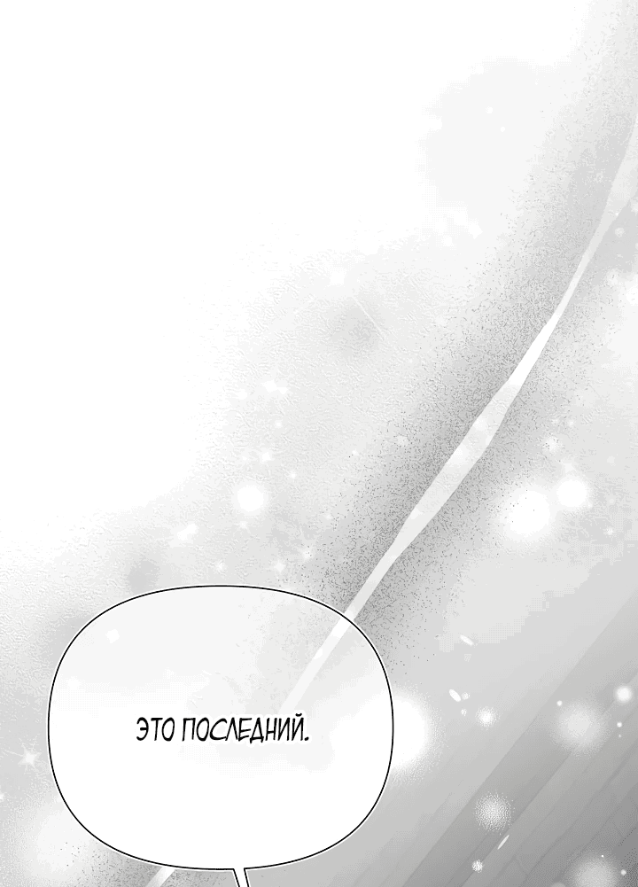 Манга Я злодейка, но мне благоволят - Глава 14 Страница 42