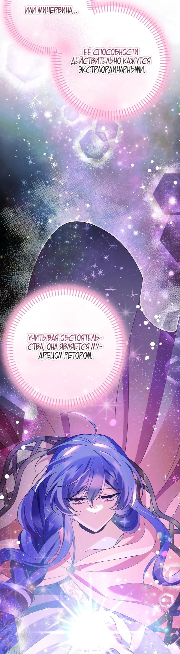 Манга Я злодейка, но мне благоволят - Глава 13 Страница 42