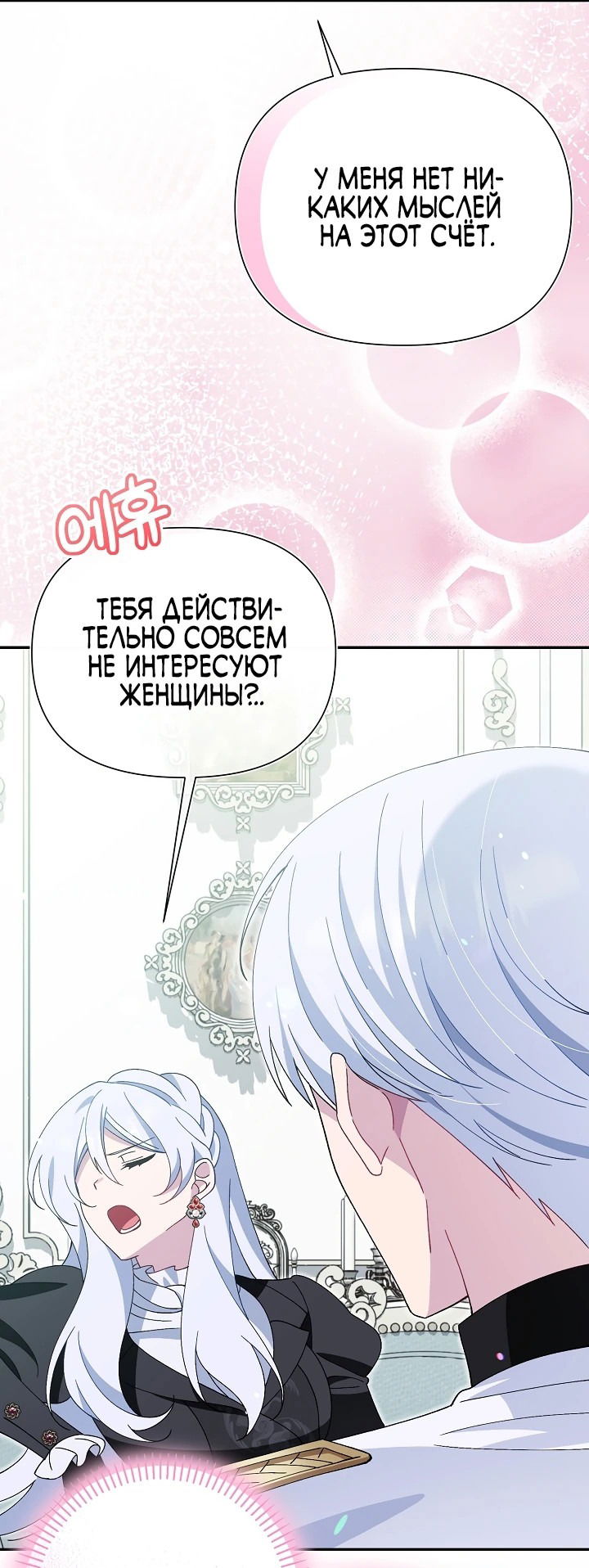Манга Я злодейка, но мне благоволят - Глава 13 Страница 41