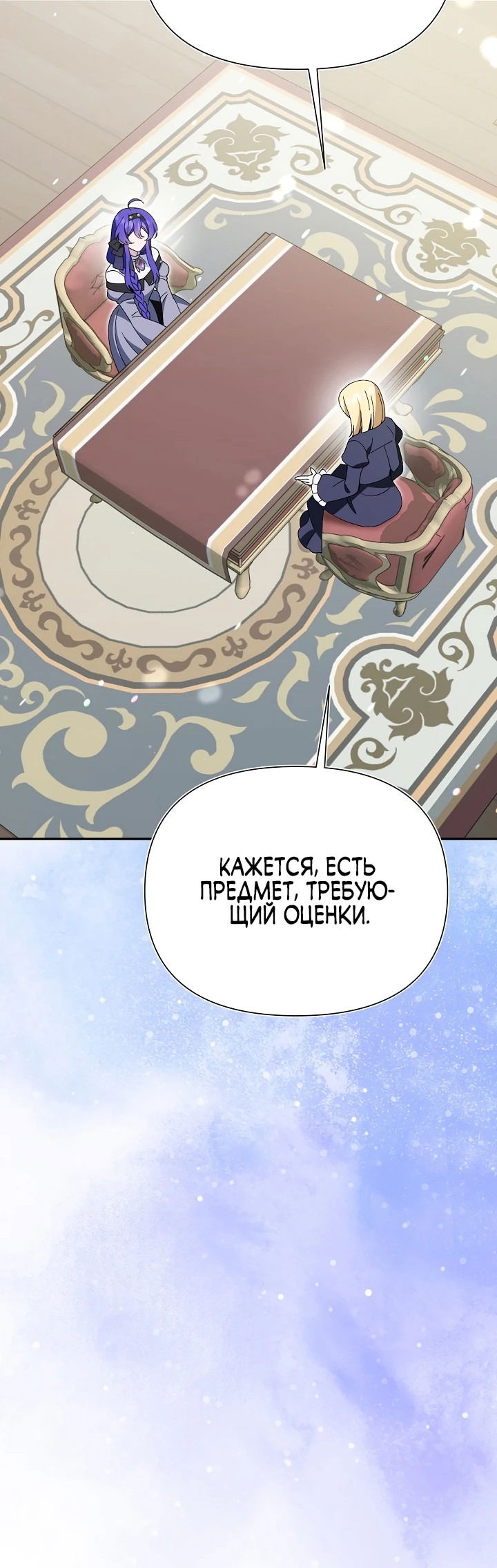 Манга Я злодейка, но мне благоволят - Глава 13 Страница 62