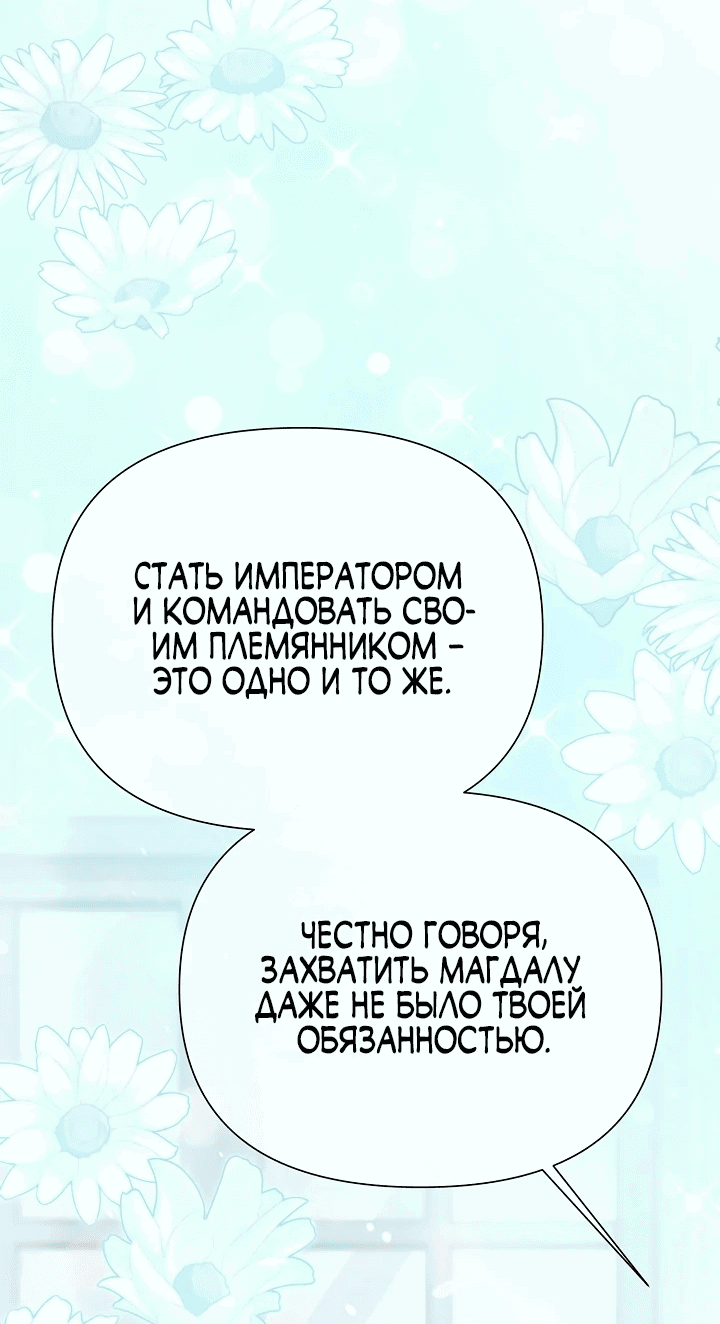 Манга Я злодейка, но мне благоволят - Глава 13 Страница 13