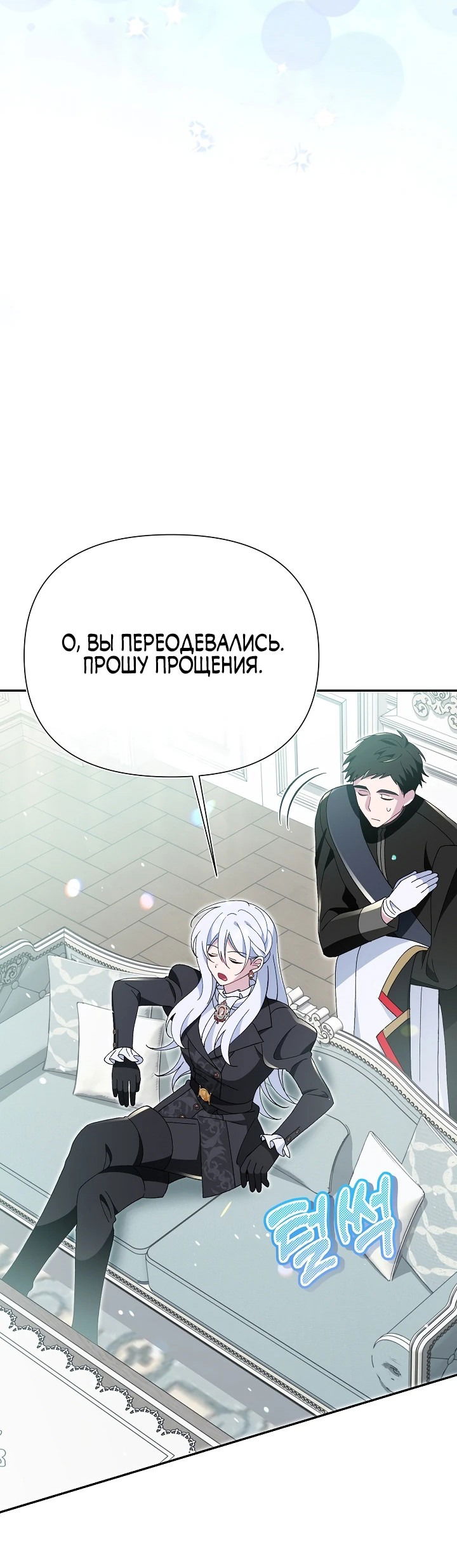 Манга Я злодейка, но мне благоволят - Глава 13 Страница 7