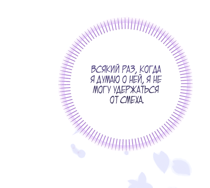Манга Я злодейка, но мне благоволят - Глава 13 Страница 49