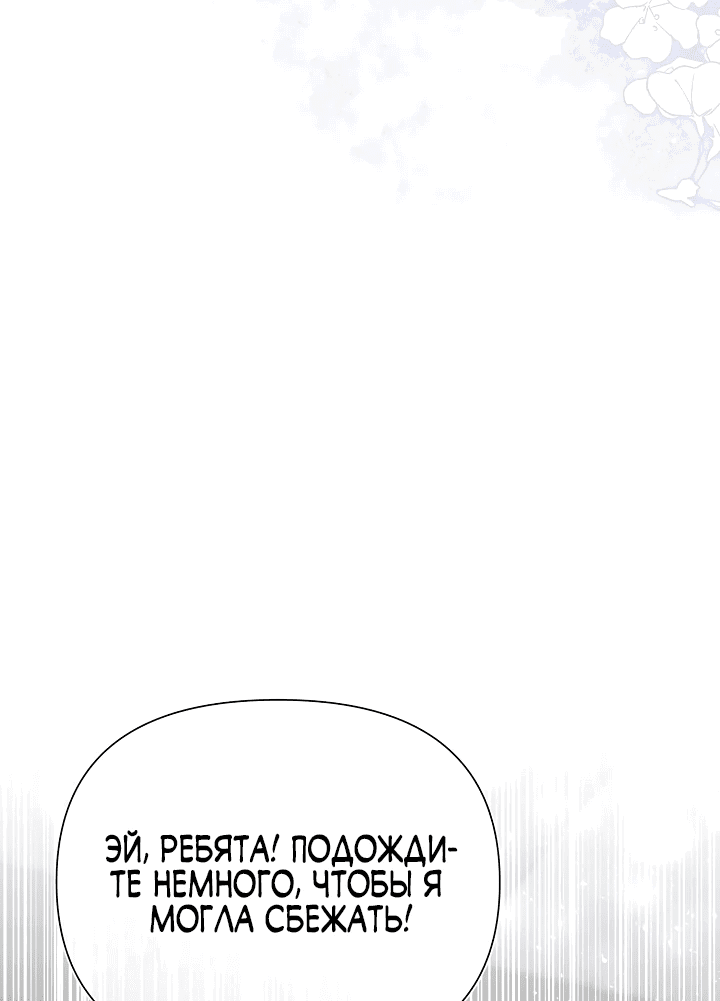 Манга Я злодейка, но мне благоволят - Глава 12 Страница 2