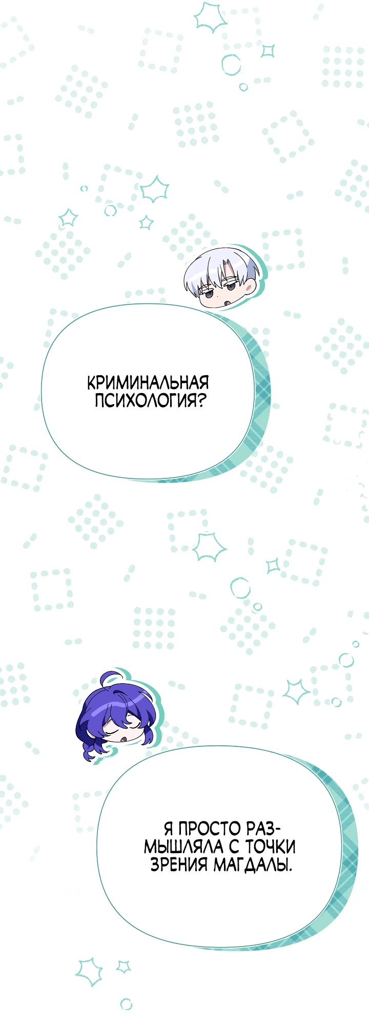 Манга Я злодейка, но мне благоволят - Глава 12 Страница 66