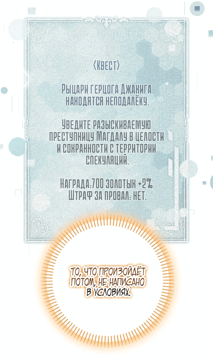 Манга Я злодейка, но мне благоволят - Глава 12 Страница 48